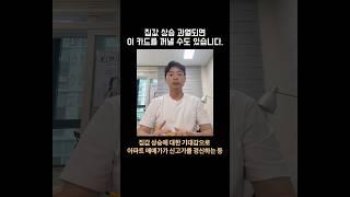 집값 상승 과열되면 이 카드 꺼낼 수도 #양도세 #비과세 #중과세 #부자되는법 #shorts #김철종세무사