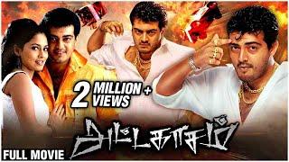 அட்டகாசம் Full Movie | Ajith Kumar, Pooja | Thala Pola Varuma | Ajith Kumar Movies | Attagasam