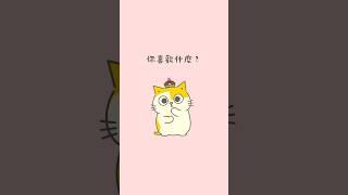 阿瑪最喜歡的竟然是⋯ #AiScReam #LoveLive