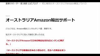 オーストラリアAmazon輸出に特別なスキルは不要です