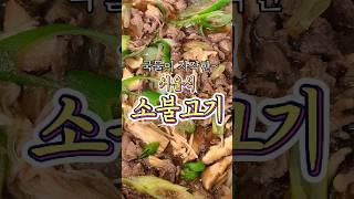 국물이 자작한~ 서울식 소불고기 레시피!