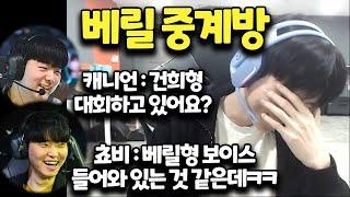 데프트 마이크를 통해 들리는 베릴 목소리에 어리둥절한 쵸비 캐니언