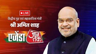 LIVE: HM Shri Amit Shah's interview on Agenda Aaj Tak #AmitShahAtAgendaAajtak