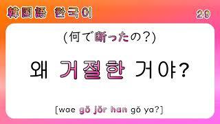 韓国語 何でしたの？ (30×5) ㅣ 聞き流し シャドーイング 会話 フレーズ