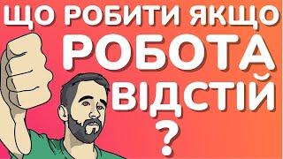  Інструкція для НАЙМАНИХ ПРАЦІВНИКІВ по досягненню багатства і успіху - власний БІЗНЕС НЕПОТРІБНИЙ!