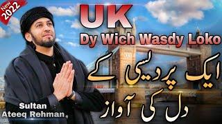 New Super Hit Kalam 2022 | UK Dy Wich Wasdy Loko | Sultan Ateeq Rehman |