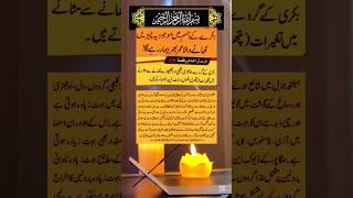 Bakray Ka Goshat | Eid ul Azha 2025 | #ubqari #shorts #trending #youtubeshorts