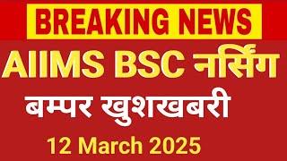 AIIMS BSC NURSING ADMISSION BIG GOOD NEWS 12 MARCH 2025