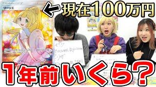 【衝撃】1年で〇〇倍！？高騰してるカードの一年前の値段調べたらガチでタイムマシン欲しくなったんだがwww【ポケカ】