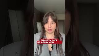 3 способа уменьшить уменьшить сумму долга!