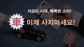 이제 차 사지마세요! 운용리스 자동차리스장단점 리스란 아반떼리스 제네시스리스 리스렌트차이 벤츠리스비용 bmw520d리스 k5리스가격