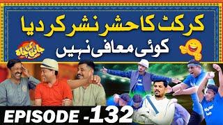 Cricket Mein Bhi Jugtain | Koi Maafi Nahi #Episode132 | Jani Ki Chah With Sajjad Jani