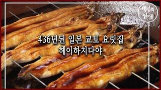 436년, 일본 교토의 역사와 함께 하다 '헤이하치자야' (KBS_2012.04.01 방송)