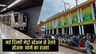 New Delhi Metro Station to Railway station || नई दिल्ली मेट्रो स्टेशन  से रेलवे स्टेशन