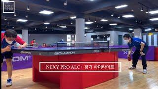 NEXY PRO ALC+ 넥시 프로ALC 플러스 [이너ALC 파워강화판] 탁구라켓 시타영상