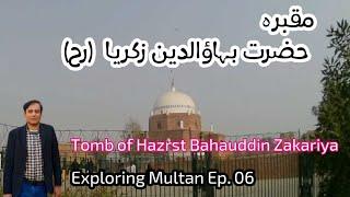 Tomb of Hazrat  Bahauddin Zakriya | Exploring Multan | Ep.06