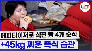 [#메디컬다큐명의보감] 중년 여성을 0.1톤 찌우게 만든 스트레스성 폭식의 위험성 (TV CHOSUN 231020 방송)