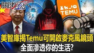 [ENG SUB]US think tank reveals that Temu can turn on the "microphone lens" at will