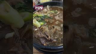 #장수촌 #건강탕! #염소탕 #맛집 #문경읍