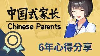 6年後再談《中國式家長》　我對這款遊戲更新至今的感想