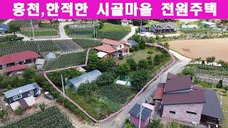 강원도 홍천 한적한 시골마을 전원주택 매매