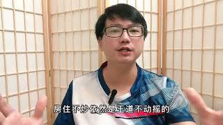 炒房客又開始吹牛了，金融16條跟漲房價沒關系！房住不炒依然王道