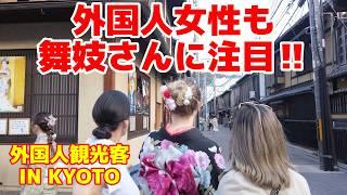 外国人女性もびっくり‼京都・祇園に突然現れた舞妓さんに外国人観光客の視線も釘付け‼｜GION KYOTO　JAPAN