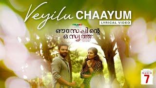 Veyilu Chaayum Lyrical Video | Sumesh Parameswar | Jithin Raj | Harinarayanan | Ouseppinte Osiyathu