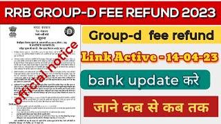 railway group d fee refund 2023 || group d fee refund notice || rrb group d fee refund link 2022#rrb