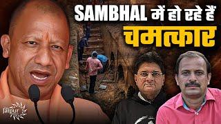 Roar of Yogi Adityanath in Sambhal | What Happened in 1978 & Yogi is Reversing It | Dhirendra Pundir