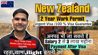 New Zealand work permit | urgent visa |100 % visa guarantee | salary 3 lakh | kiwi  picking job