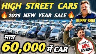 HIGH STREET CARS  2025 NEW YEAR SALE  | 60,000 में CAR  | Cheapest Second hand Cars in Delhi