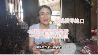 给越南爸妈做一道中国菜红烧鱼 色香味俱全 爸妈一个劲夸好吃