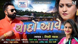 Latest Gujarati Song 2019|યાદો આવે-Riddhi Vyas (Official Video) | Yaad Aave | New Gujarati Song 2019