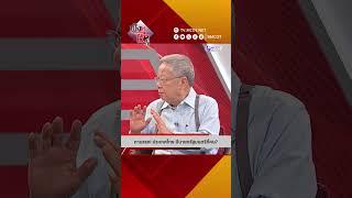 ถามแรง! ประเทศไทย มีนายกรัฐมนตรีกี่คน? | HIGHLIGHT ฟังหูไว้หู (26 มี.ค. 67)