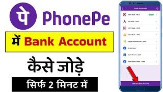 how to add bank account in phonepe |phonepe add bank account| phonepe me bank account kaise add kare