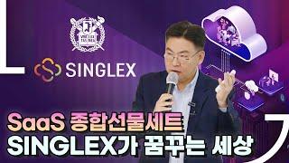 요즘은 클라우드도 구독이 대세️ 클라우드 핵심 SaaS, 서울대 강연 7분 안에 몰아보기 | LG CNS