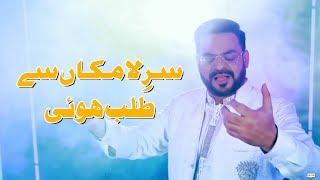 Sare La Makan Se Talab Hui l Naat by Aamir Liaquat Husain