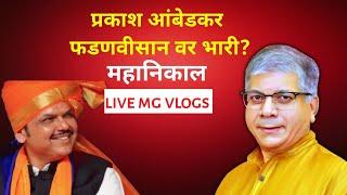 Live -Maharashtra Vidhan Sabha Result | MG Vlogs | TV9 | ABP Live |