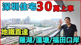 香港人深圳買樓，首選近羅湖/蓮塘/福田口岸！#瓏逸府 |單價36000/㎡起，42-78平方1-3房選擇 |有獨立陽台，民水民電 | 樓下布吉地鐵站 | #深圳羅湖住宅 #深圳二手樓 #深圳租房