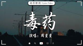 2025流行歌曲 Douyin 抖音歌曲2025過去七年抖音上最有名的40首歌曲列表【動態歌詞/Lyrics】毒药，听说你，我期待的不是雪 - 張妙格,  向思思 - 總會有人