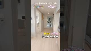 부천 최저가분양/최저실입#부천3룸신축 #부천최저가분양#신축빌라분양 #부천오피스텔#오피스텔분양#부천2억대신축#부천최저가신축분양#부천역세권신축#Shorts