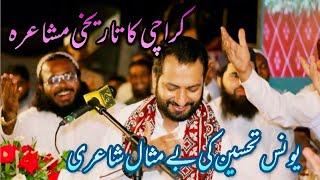 Complete Karachi Mushaira | Yunus Tehseen | Manqabat |Historic Program| #poetry #viral #yunustehseen