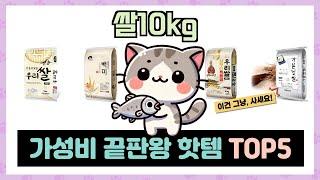 쌀10kg 추천 TOP5 불티나게 팔린 꿀템