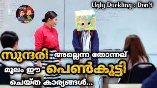 സുന്ദരി അല്ലെന്ന ധാരണയിൽ വർഷങ്ങളായി മുഖം മൂടി നടന്ന പെൺകുട്ടിക്ക് ഒടുക്കം അത് മറ്റേണ്ടിവന്നപ്പോൾ