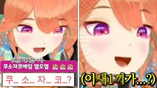 한국어 공부의 단점=한본어 트랩에 걸릴 수 있다ㅋㅋㅋㅋㅋㅋㅋㅋㅋ [홀로라이브 | 타카나시 키아라]