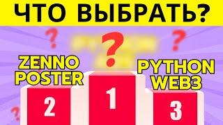 Виды автоматизаций. Какую выбрать? Скрипты. Python. ZennoPoster. BAS. ADS RPA. Обучение. Курс.