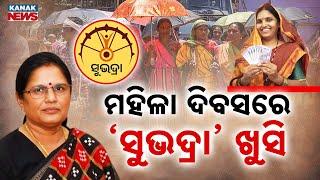 Subhadra Yojana 2nd Installment Released | CM Mohan Majhi’s Big Gift To Women