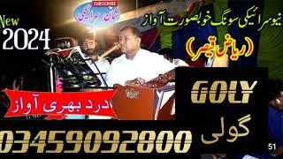 Goly) Fair)(singer Riaz Qaisar official video HD TP Gold All sraiki Panjabi song 2024