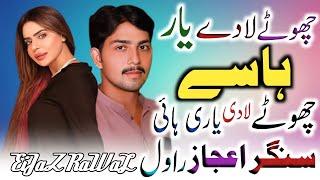 Choty La Dy Yar Hassy || Eijaz Rawal || Jam Hanif Vlogs